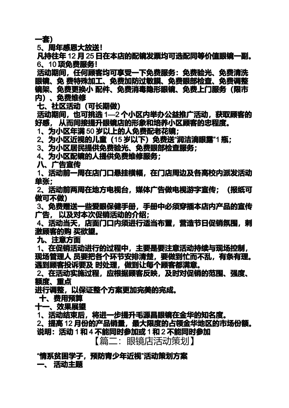 促销方案之眼镜促销活动方案_第2页