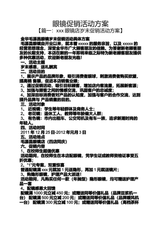 促销方案之眼镜促销活动方案