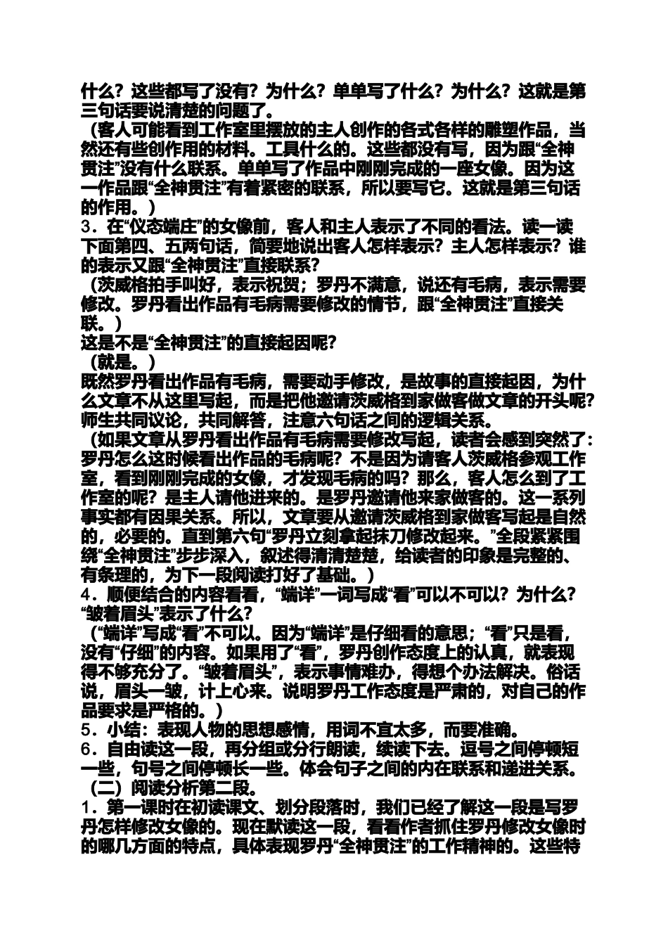 全神贯注教学案例_第3页