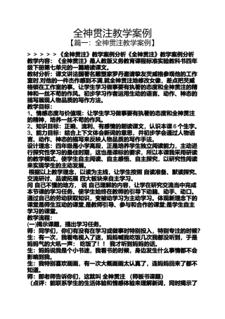 全神贯注教学案例