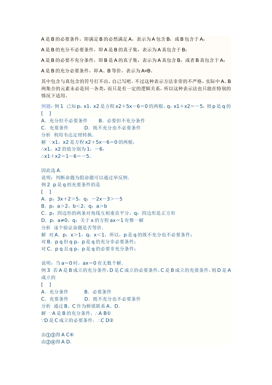 充分条件和必要条件(含区分和例题)_第2页