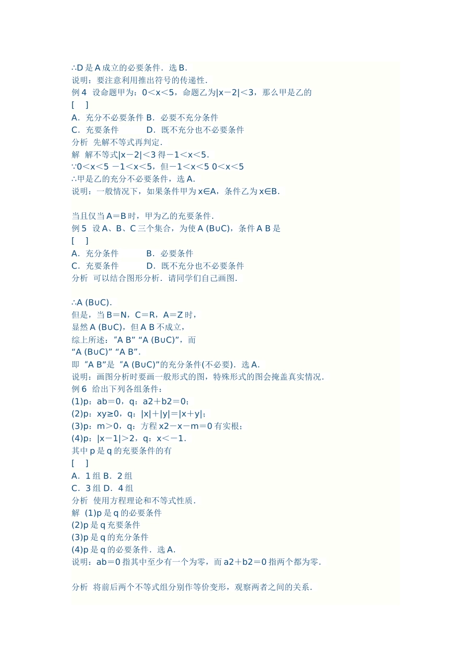 充分条件和必要条件(含区分和例题)_第3页