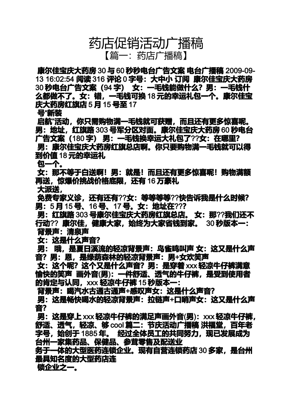 促销方案之药店促销活动广播稿_第1页