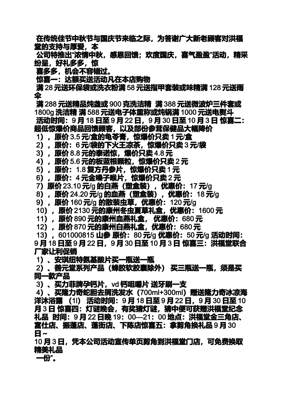 促销方案之药店促销活动广播稿_第2页
