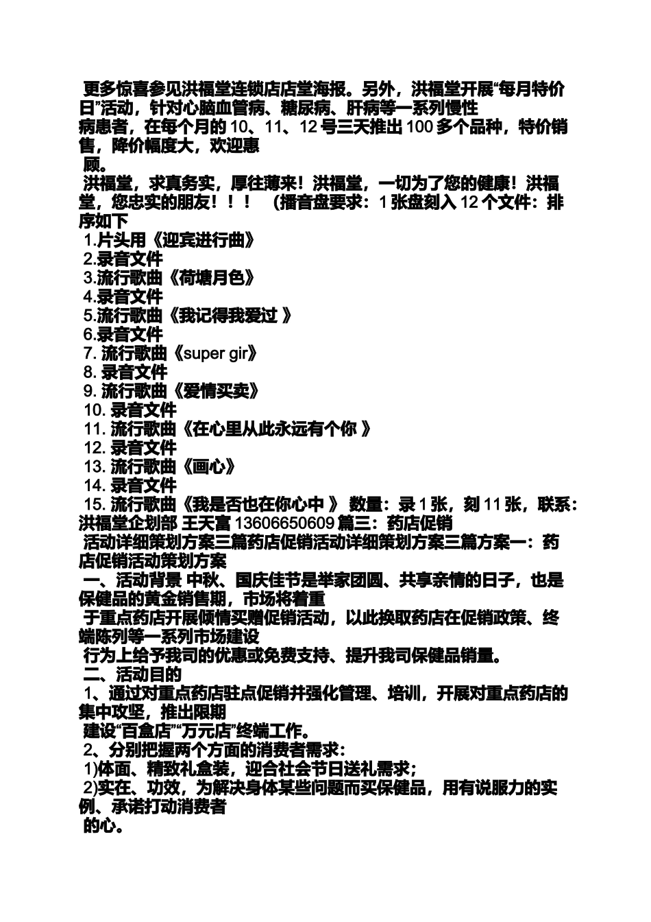 促销方案之药店促销活动广播稿_第3页