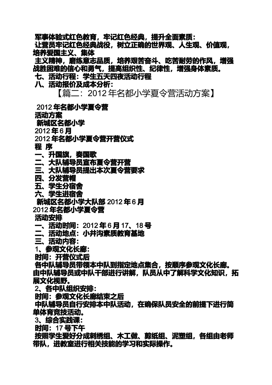 六年级作文之小学生夏令营活动方案_第2页