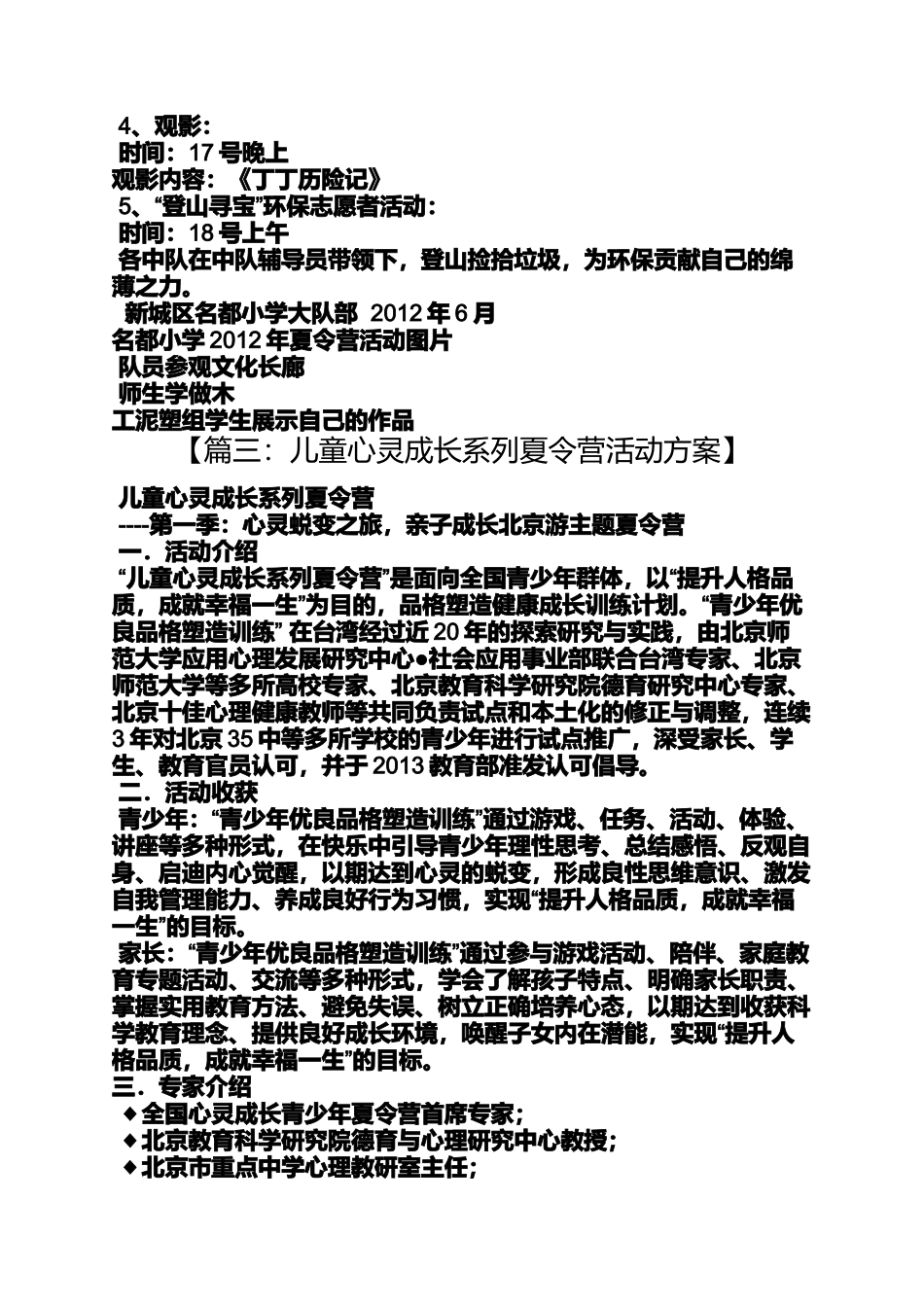 六年级作文之小学生夏令营活动方案_第3页