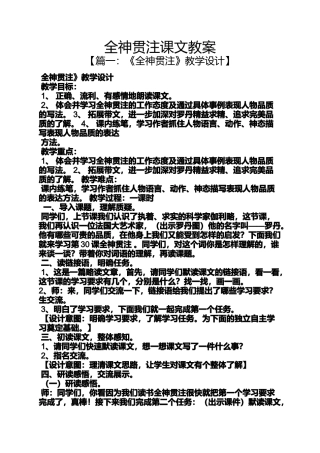 全神贯注课文教案