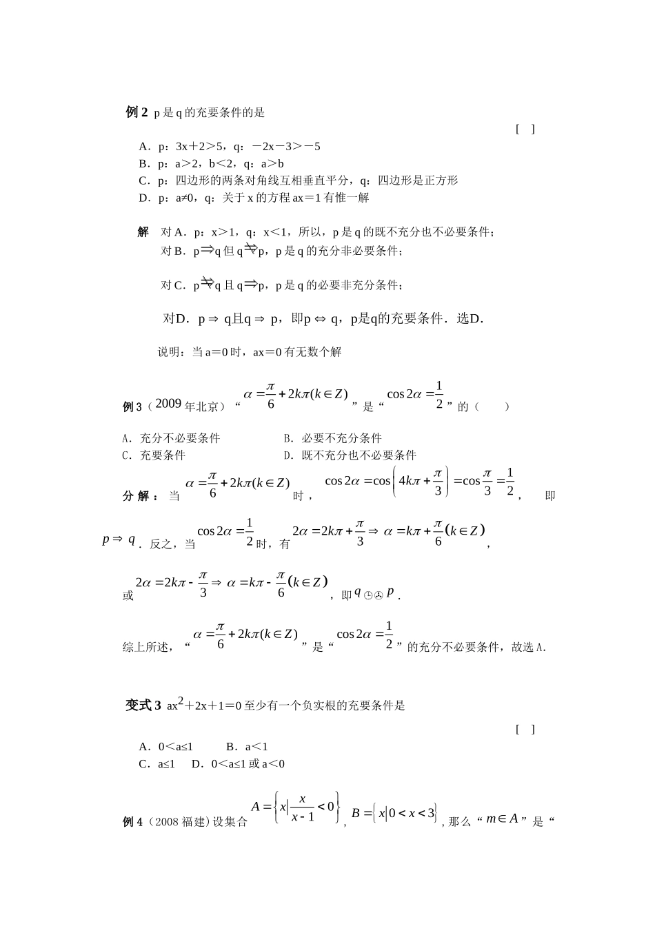充分条件与必要条件的解题技巧_第2页