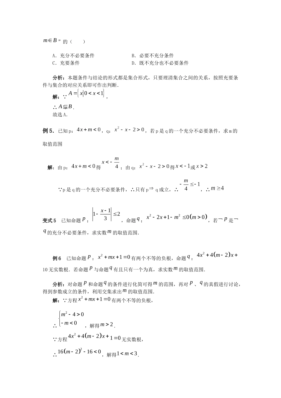充分条件与必要条件的解题技巧_第3页