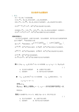 充分条件与必要条件的解题技巧