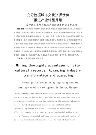 充分挖掘城市文化资源