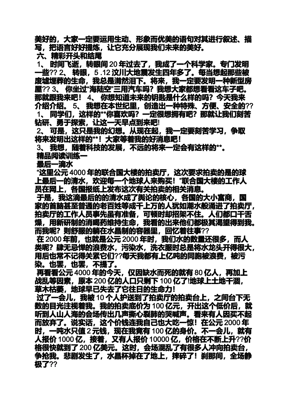 六年级作文之小学生想象作文都有哪些题材_第2页