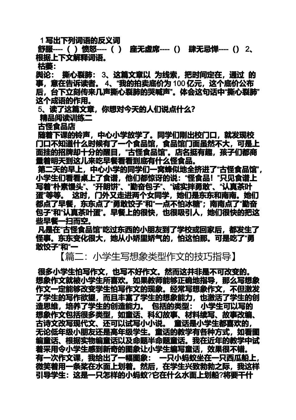 六年级作文之小学生想象作文都有哪些题材_第3页