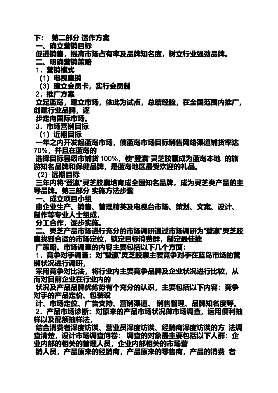 促销方案之医药促销活动方案_第2页