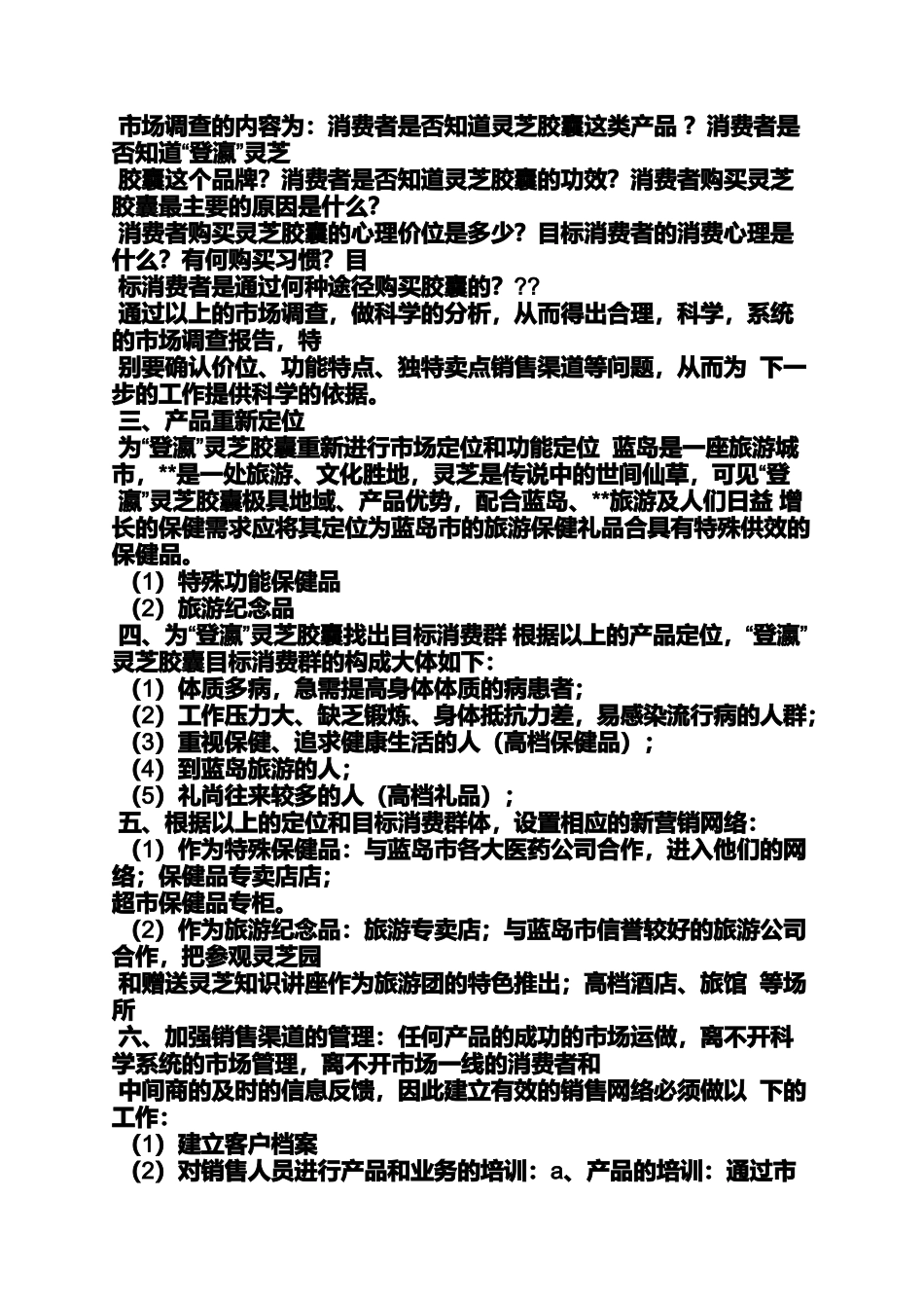 促销方案之医药促销活动方案_第3页