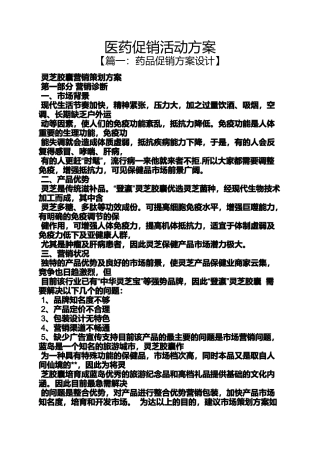促销方案之医药促销活动方案