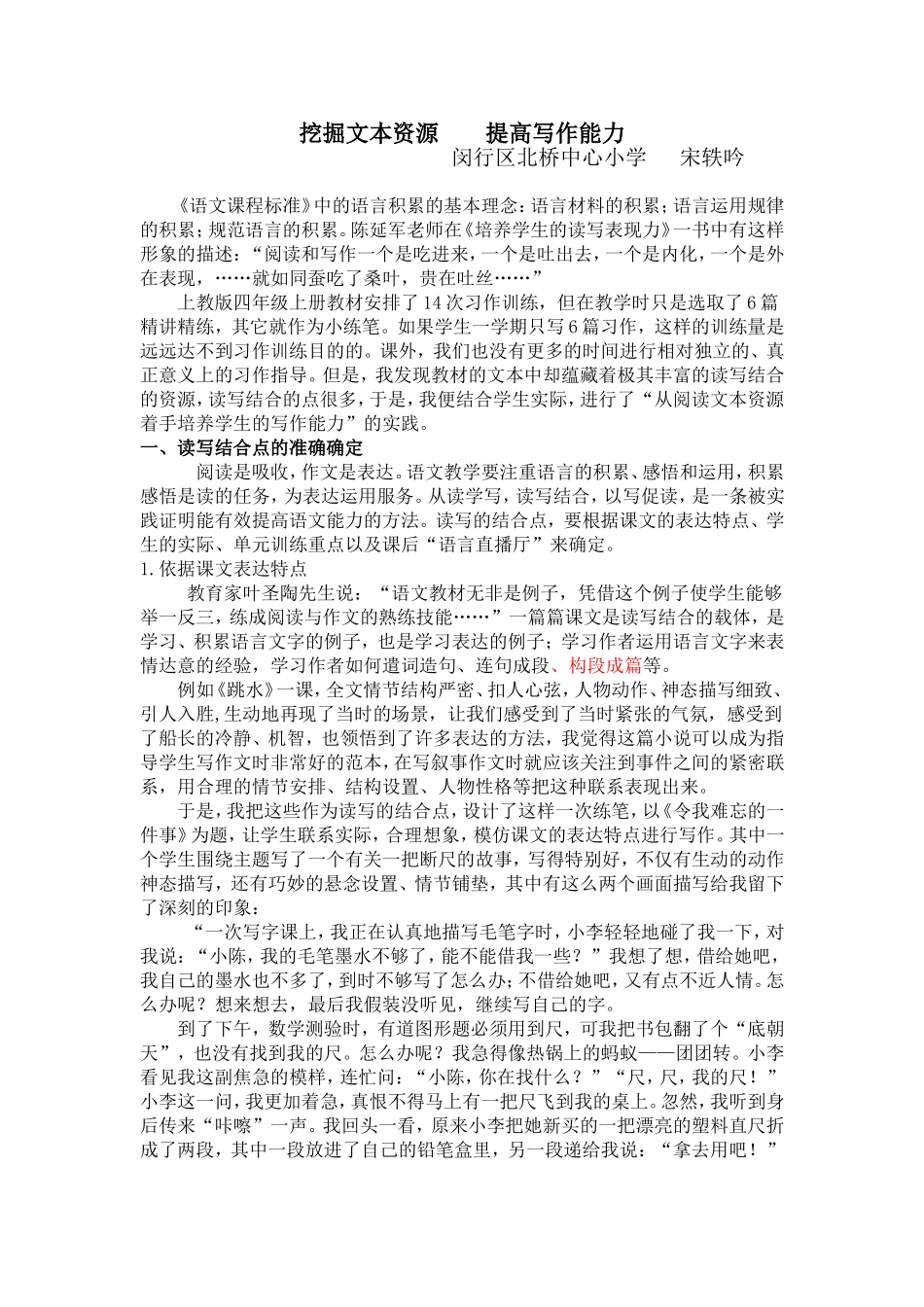 充分挖掘文本资源改_第1页