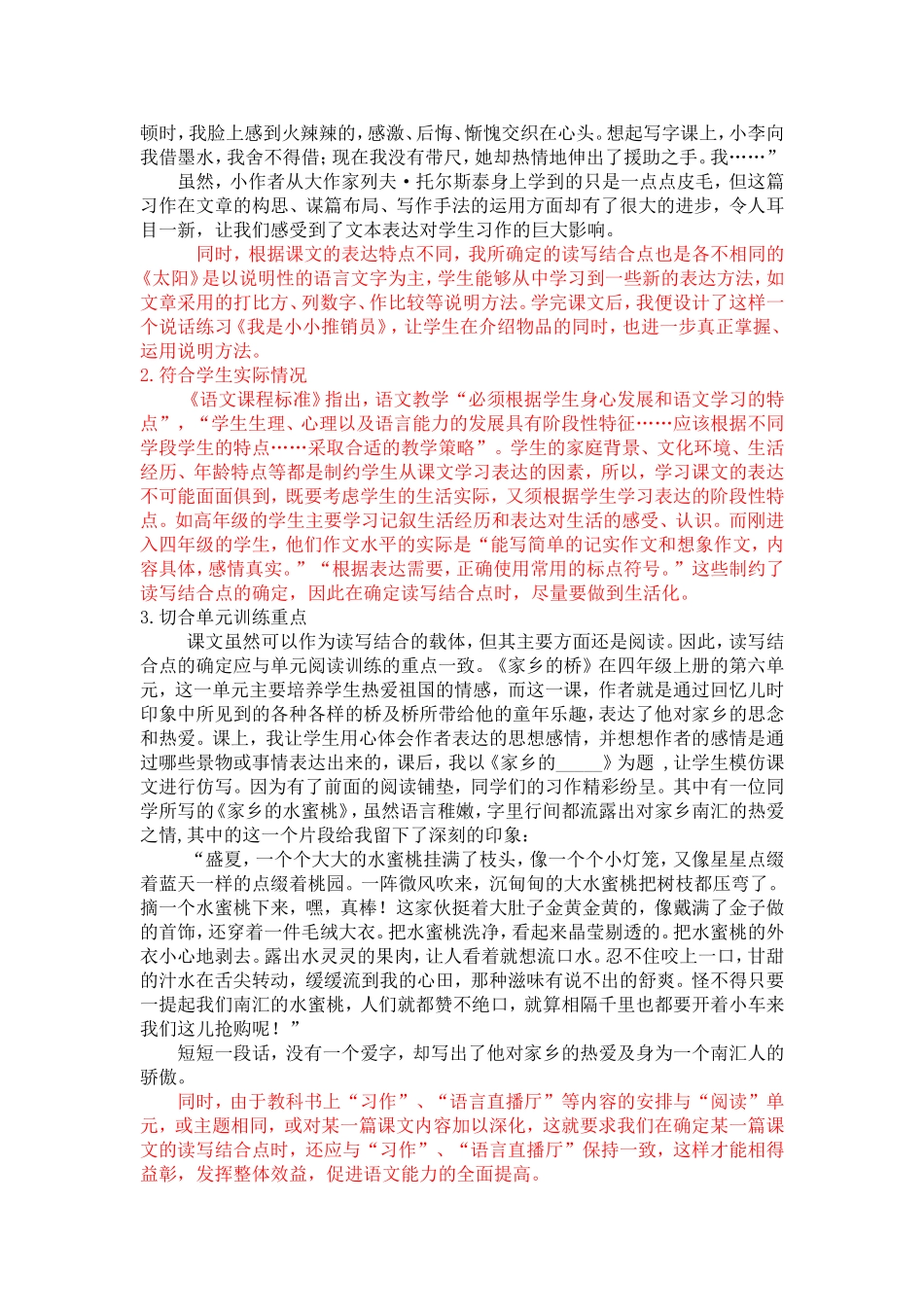 充分挖掘文本资源改_第2页