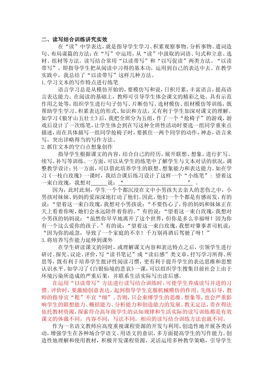 充分挖掘文本资源改_第3页