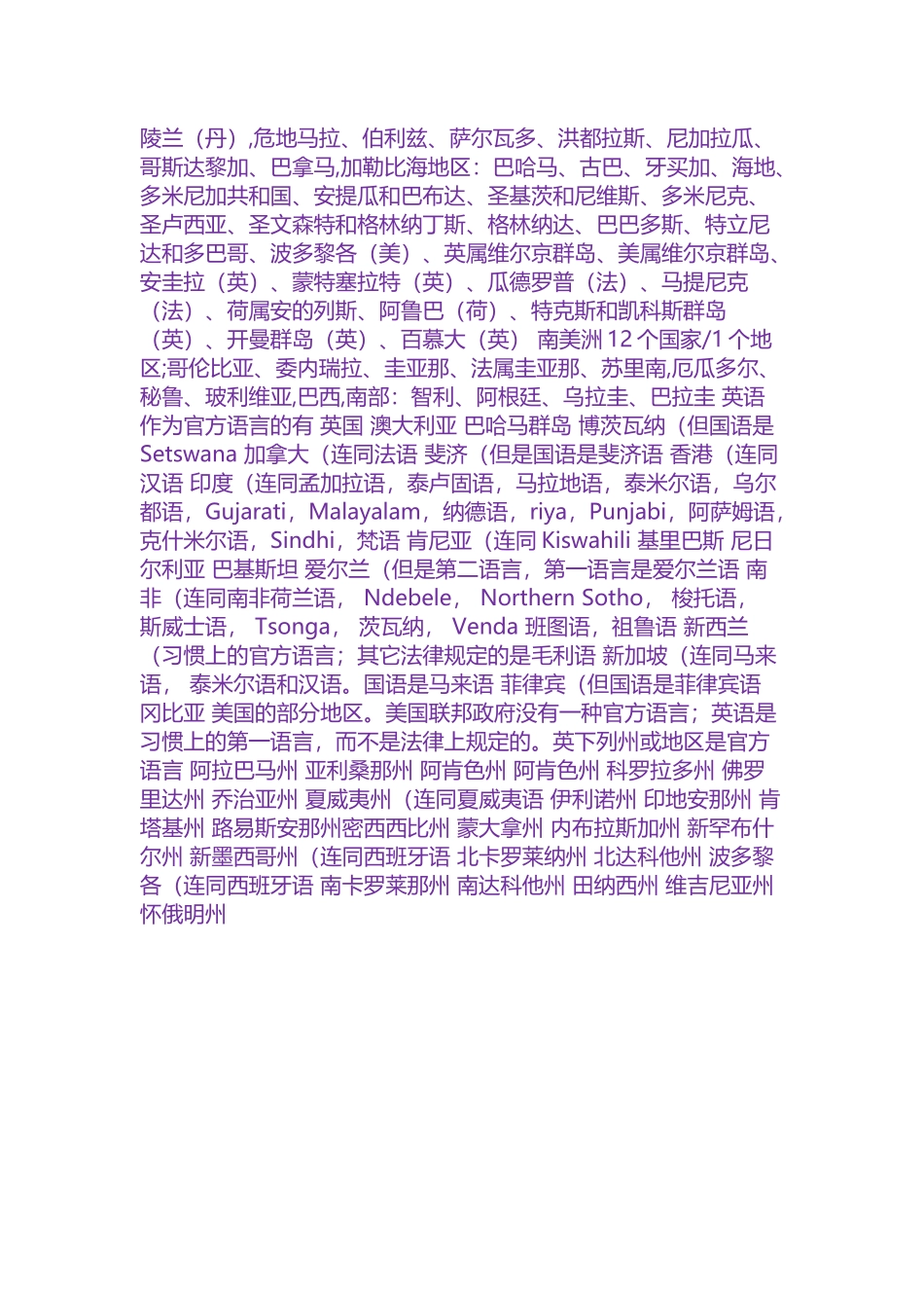 全世界有多少个国家说英语_第2页