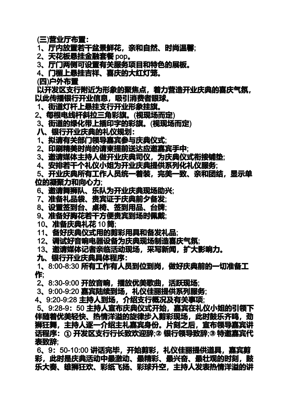 促销方案之银行店庆促销活动方案_第2页