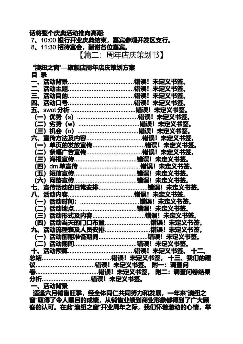 促销方案之银行店庆促销活动方案_第3页