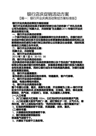 促销方案之银行店庆促销活动方案