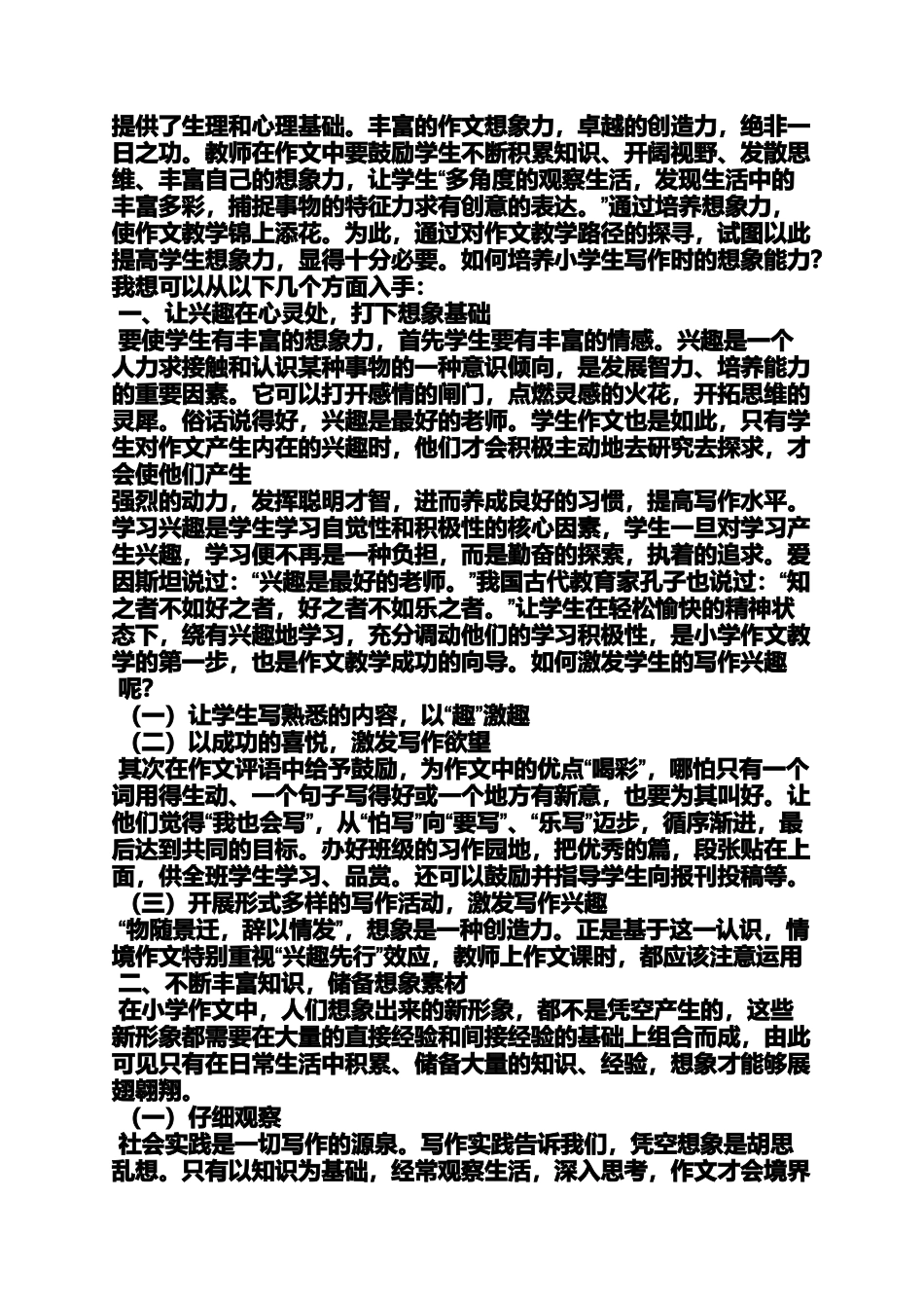 六年级作文之小学生想象作文应该注意什么_第2页