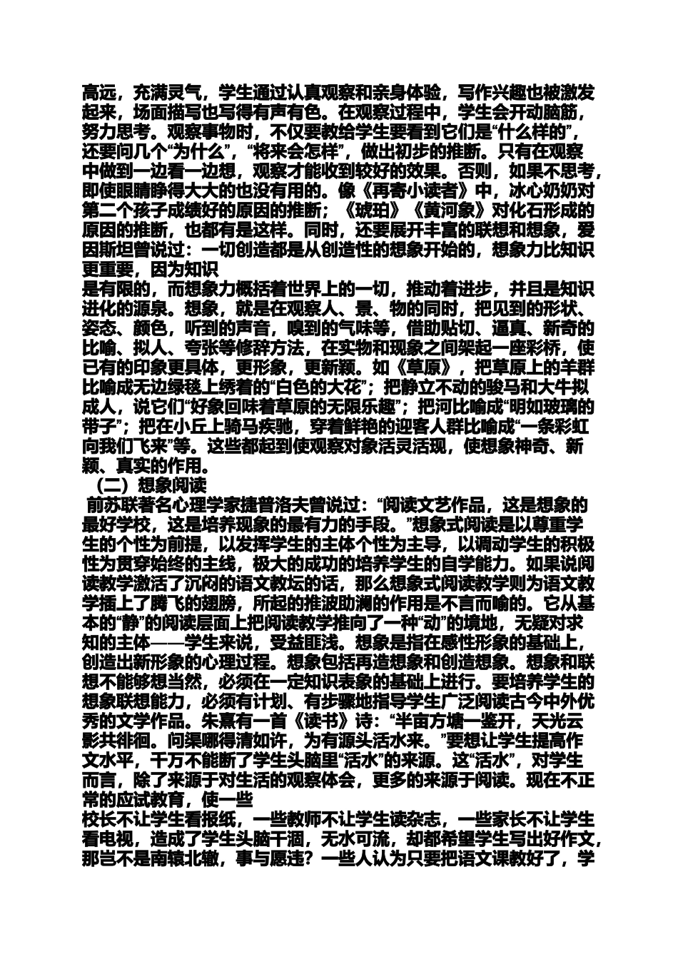 六年级作文之小学生想象作文应该注意什么_第3页