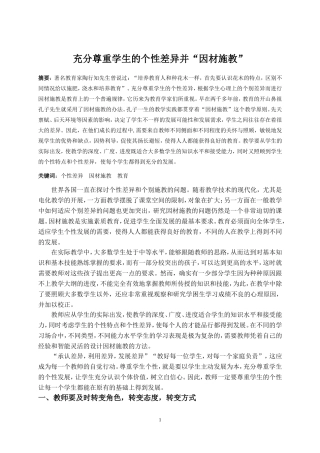 充分尊重学生的个性差异并“因材施教”