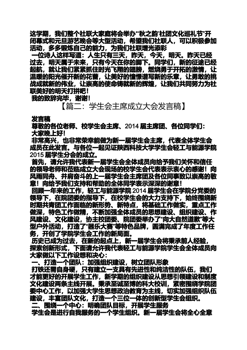 全体大会主席发言稿_第2页