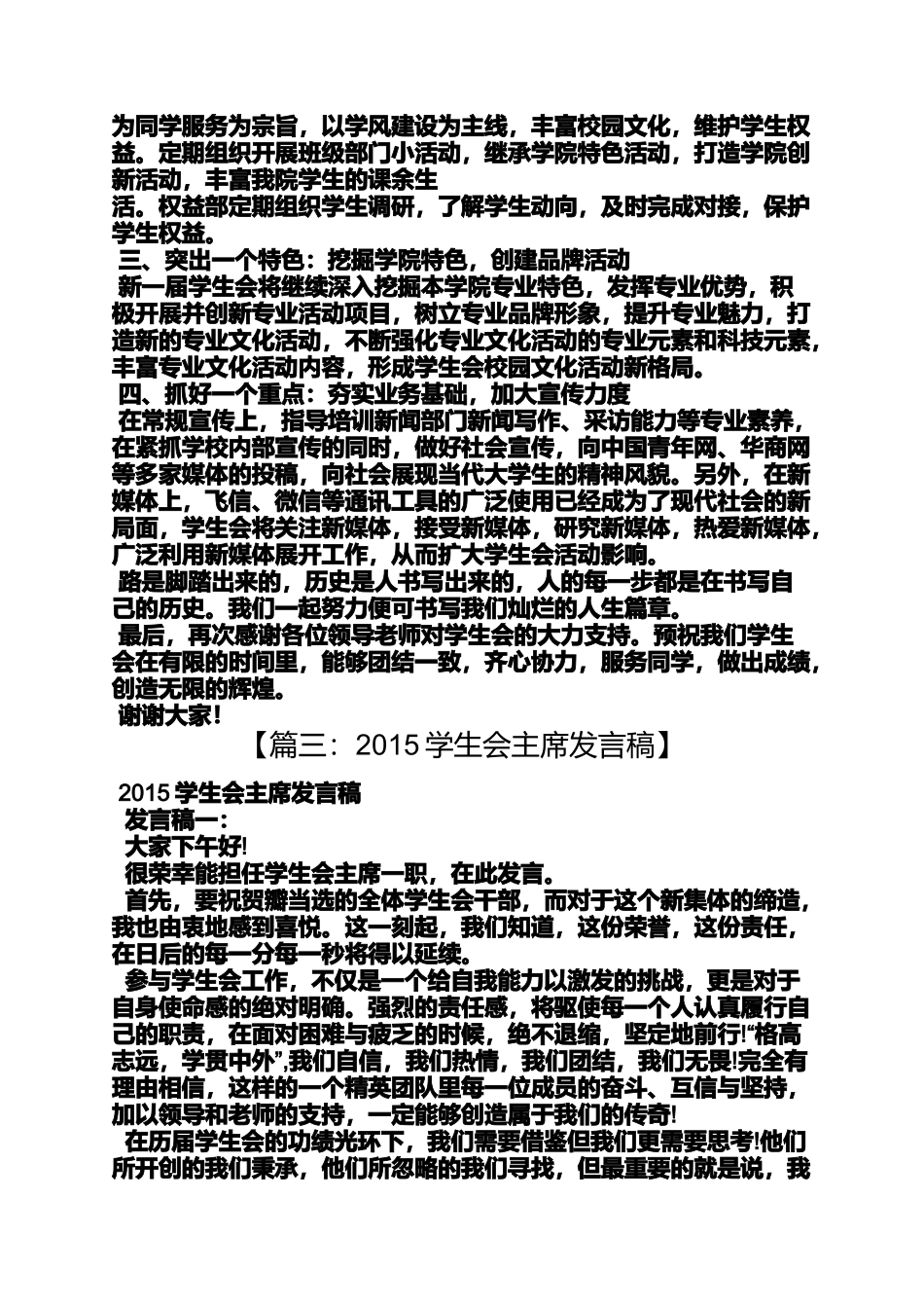全体大会主席发言稿_第3页