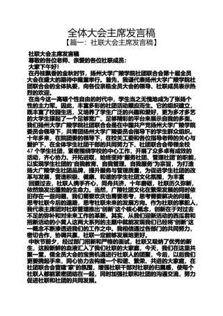 全体大会主席发言稿