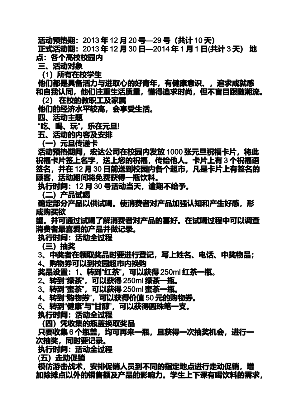 促销方案之饮料促销活动策划方案_第2页