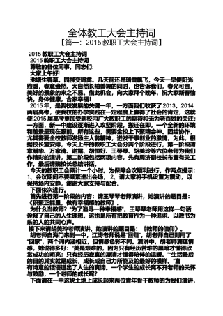 全体教工大会主持词