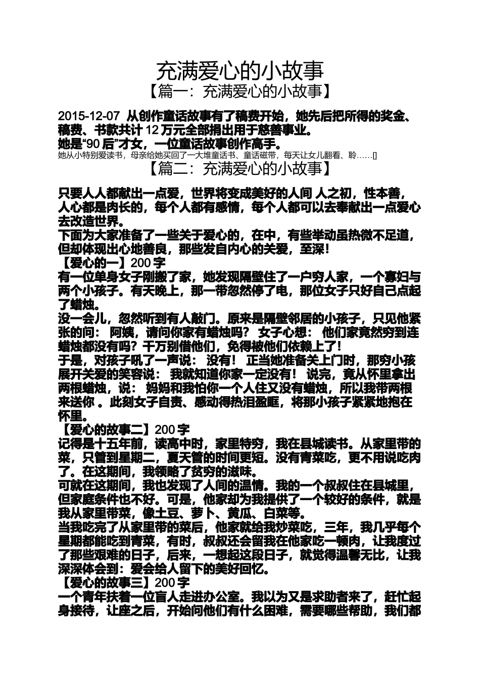 充满爱心的小故事_第1页