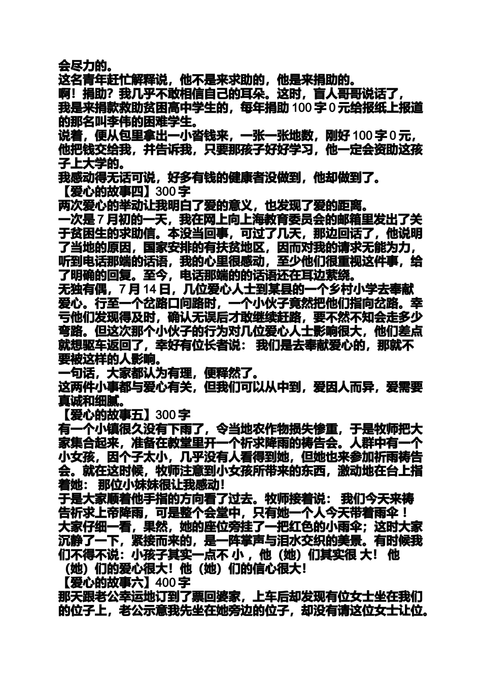充满爱心的小故事_第2页
