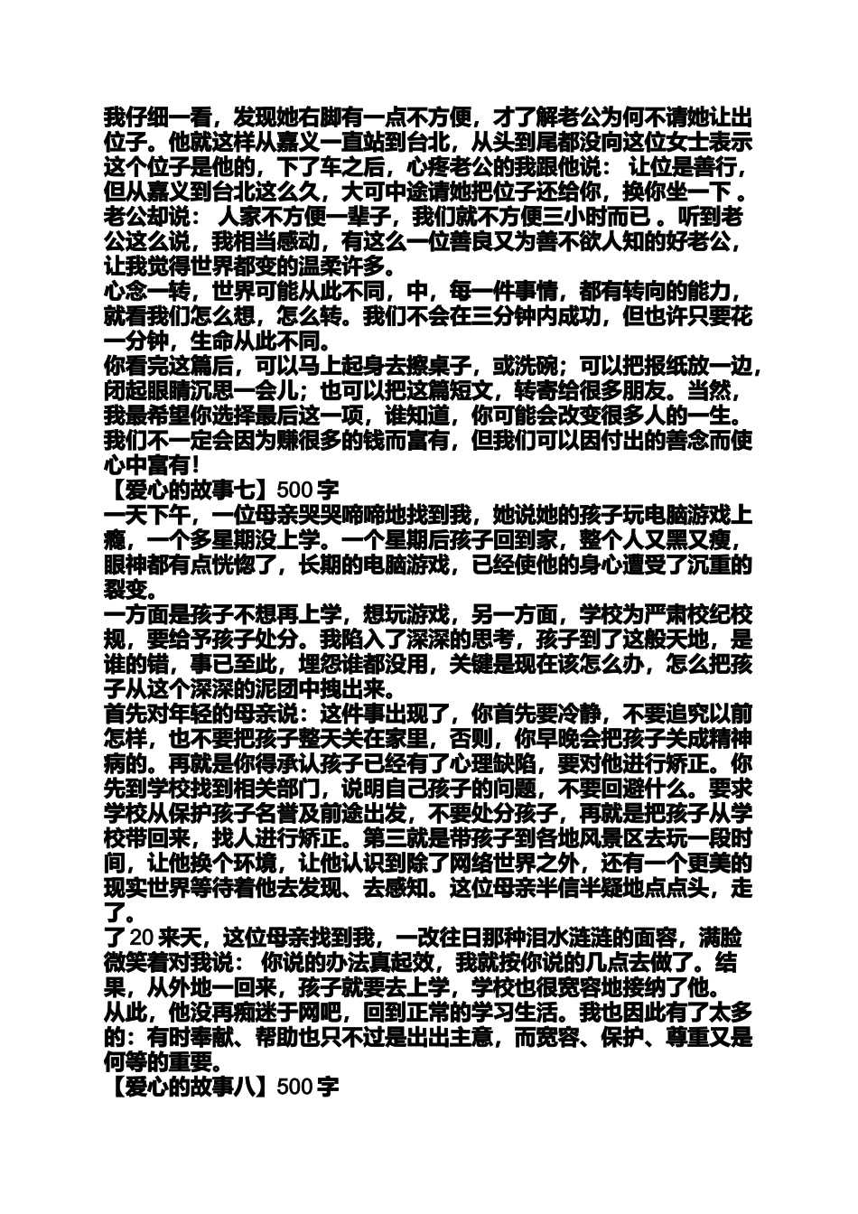 充满爱心的小故事_第3页