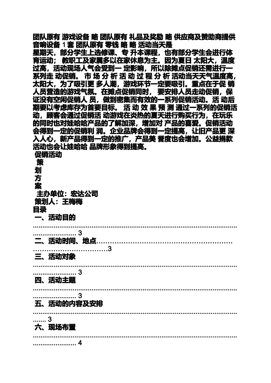 促销方案之饮料促销活动方案_第3页