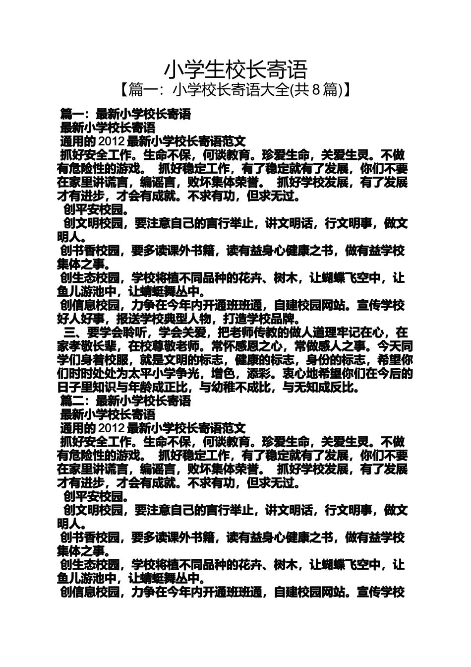 六年级作文之小学生校长寄语_第1页