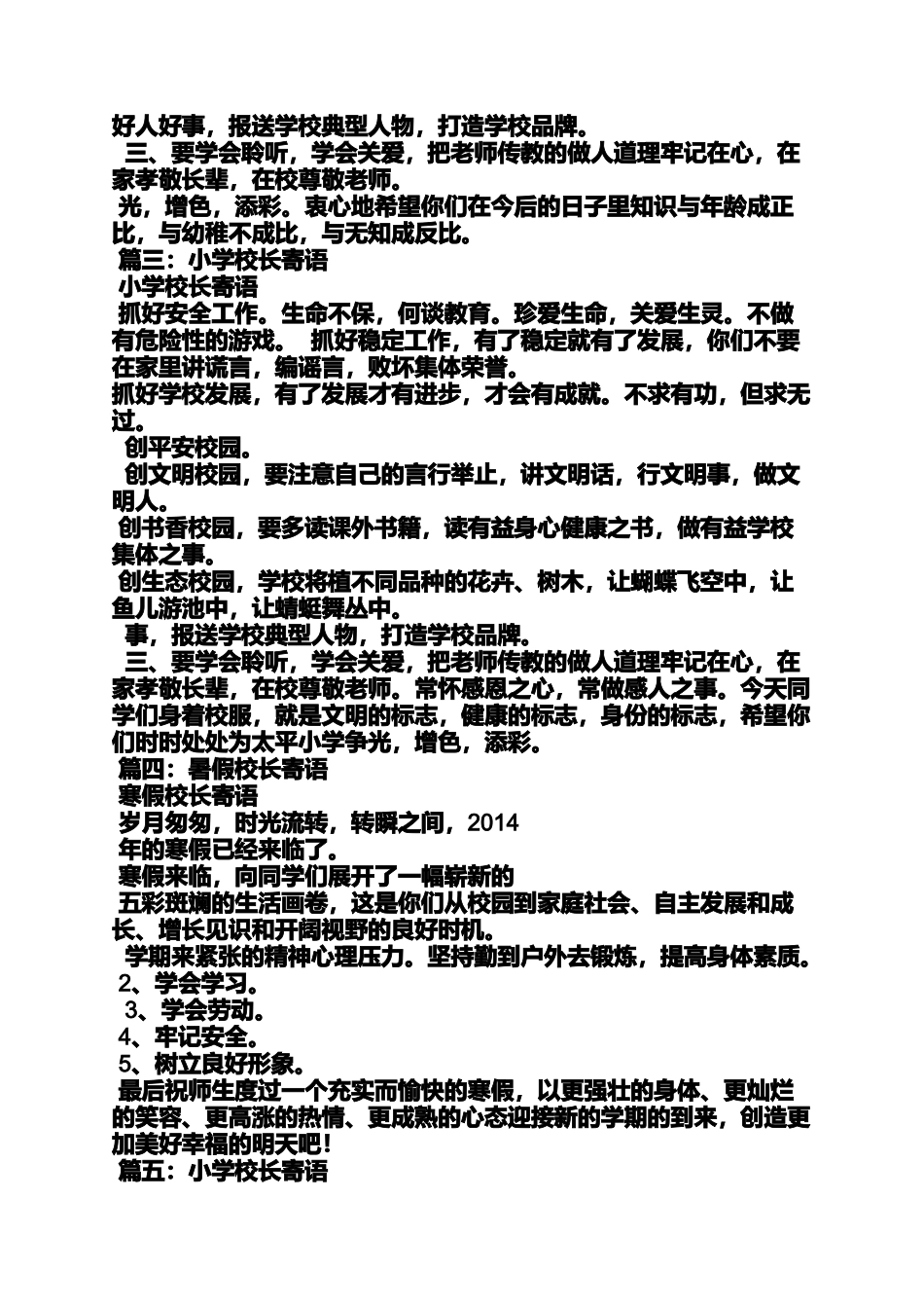 六年级作文之小学生校长寄语_第2页