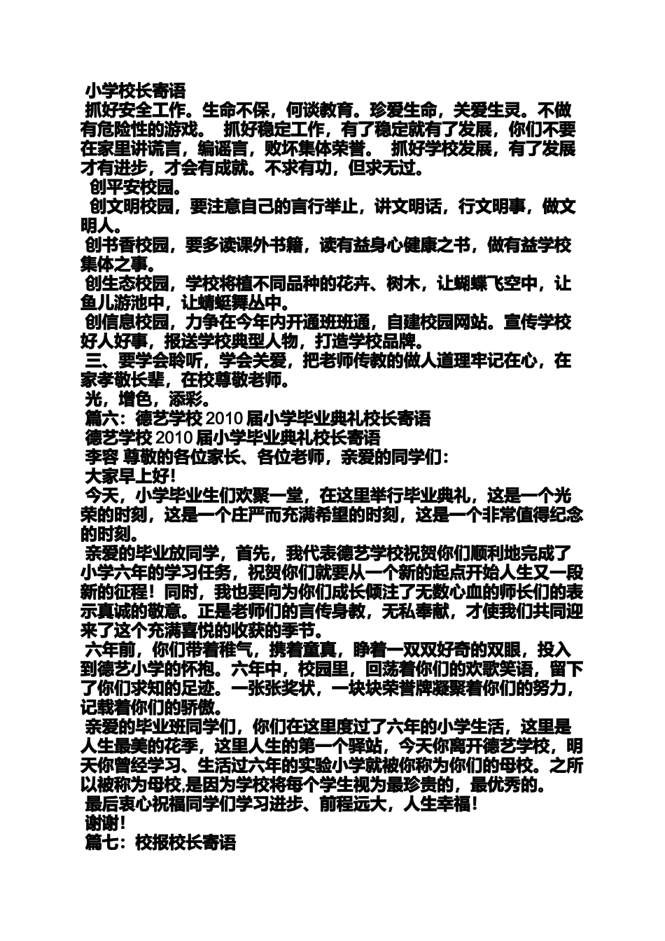 六年级作文之小学生校长寄语_第3页