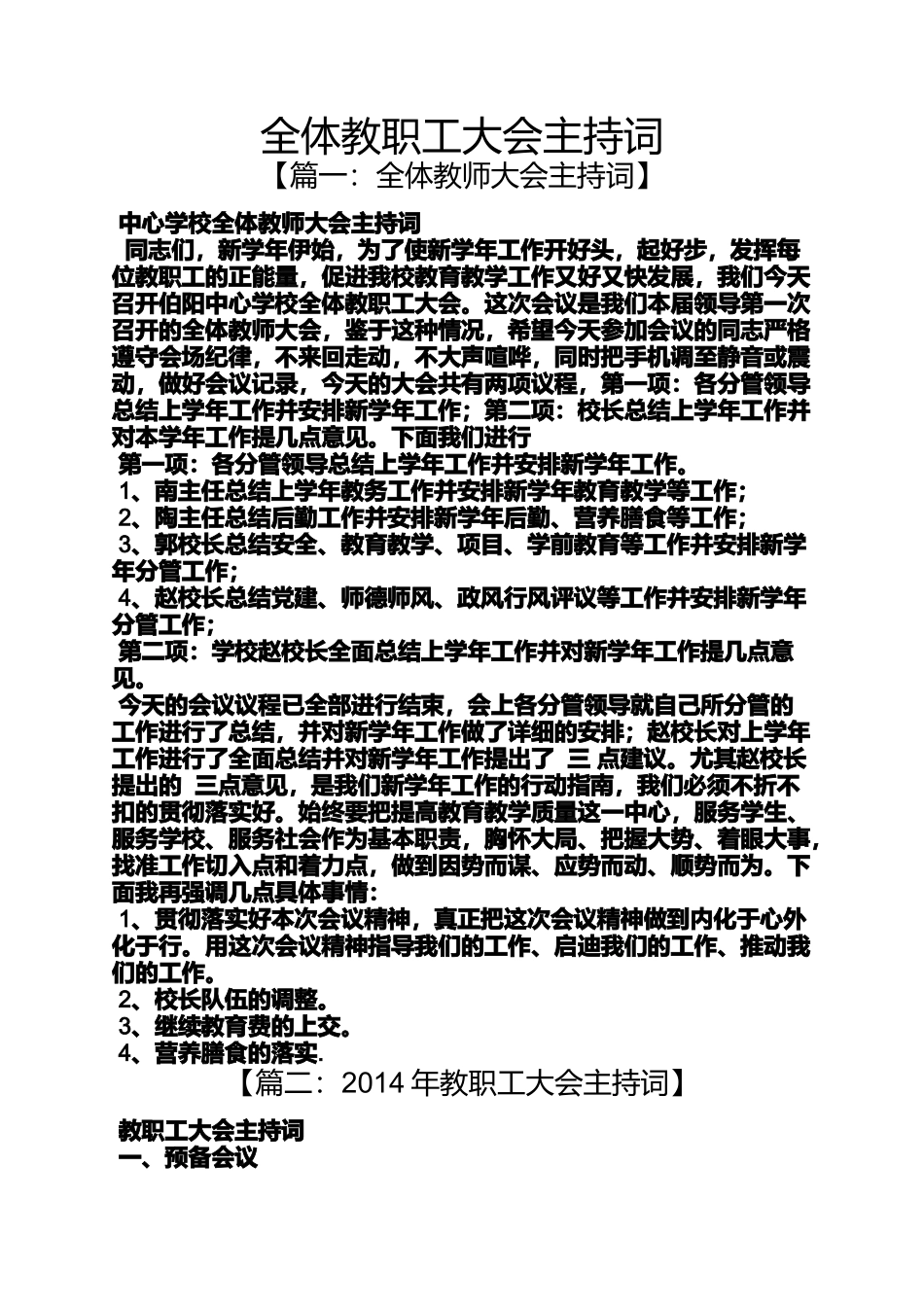 全体教职工大会主持词_第1页