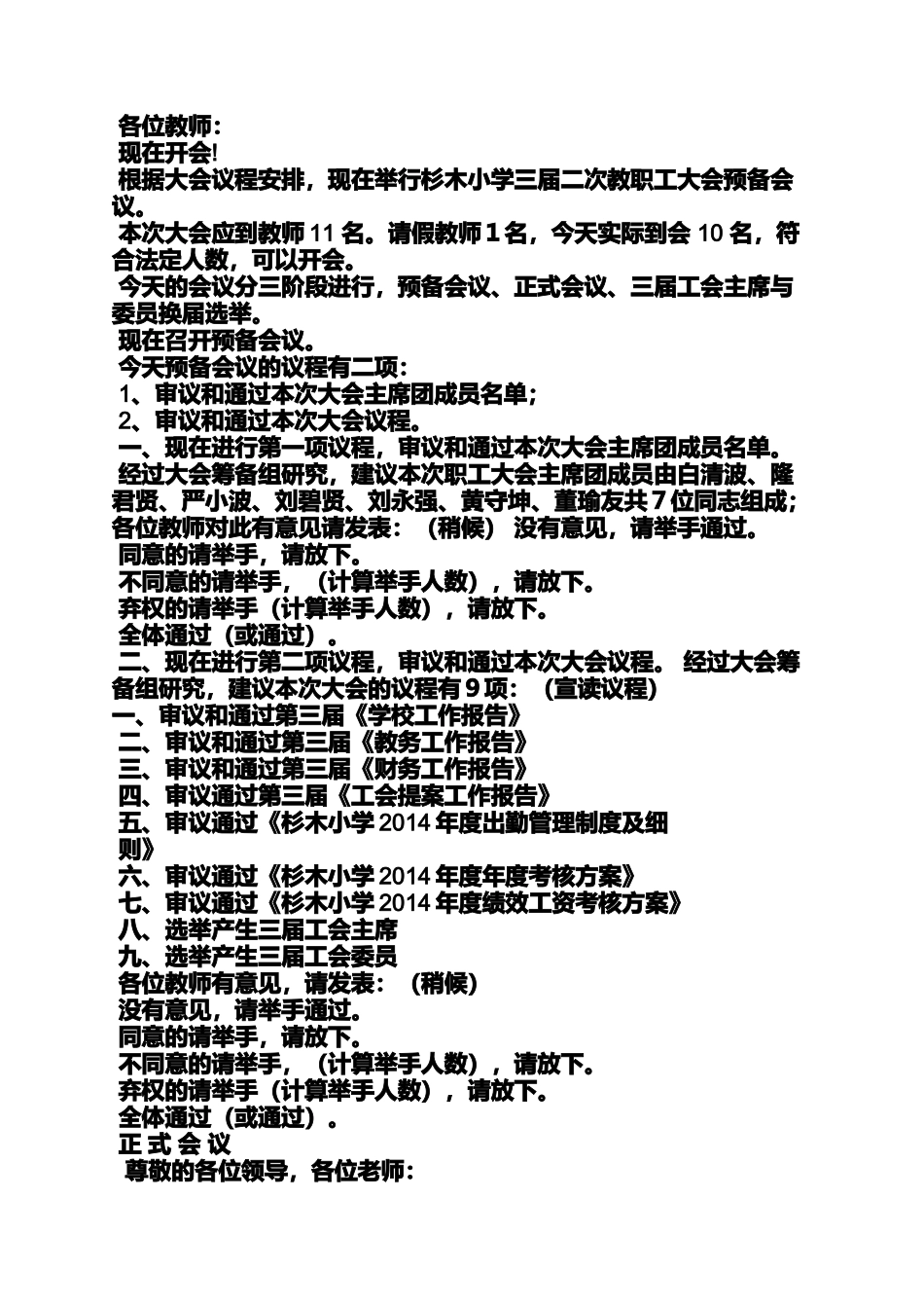 全体教职工大会主持词_第2页