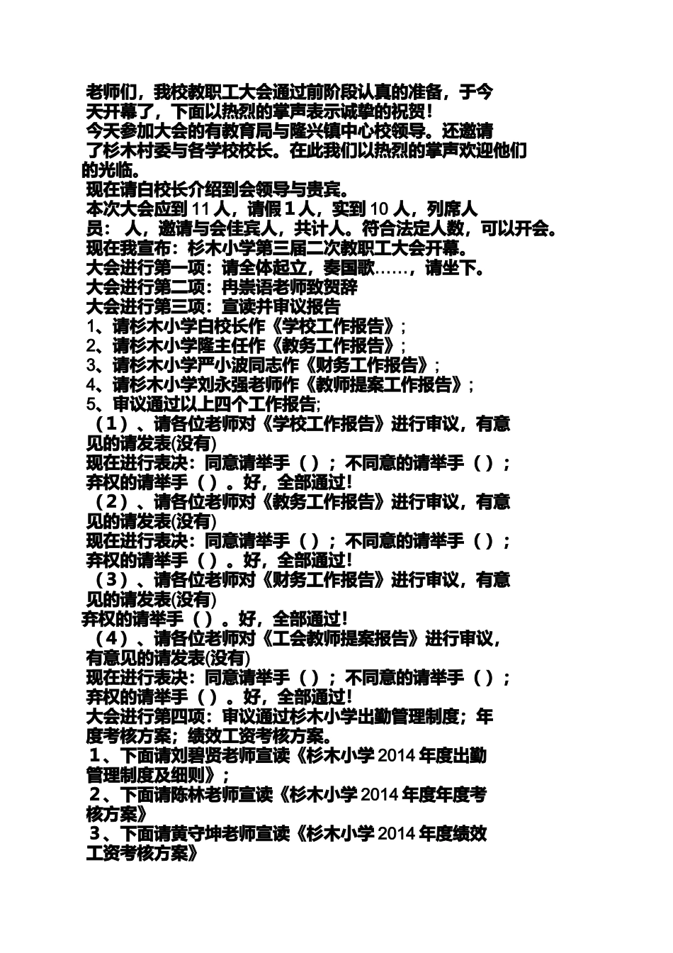 全体教职工大会主持词_第3页