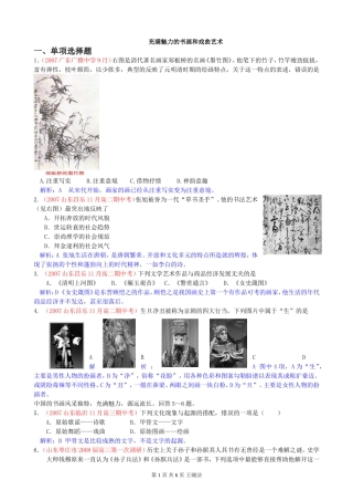 充满魅力的书画和戏曲艺术