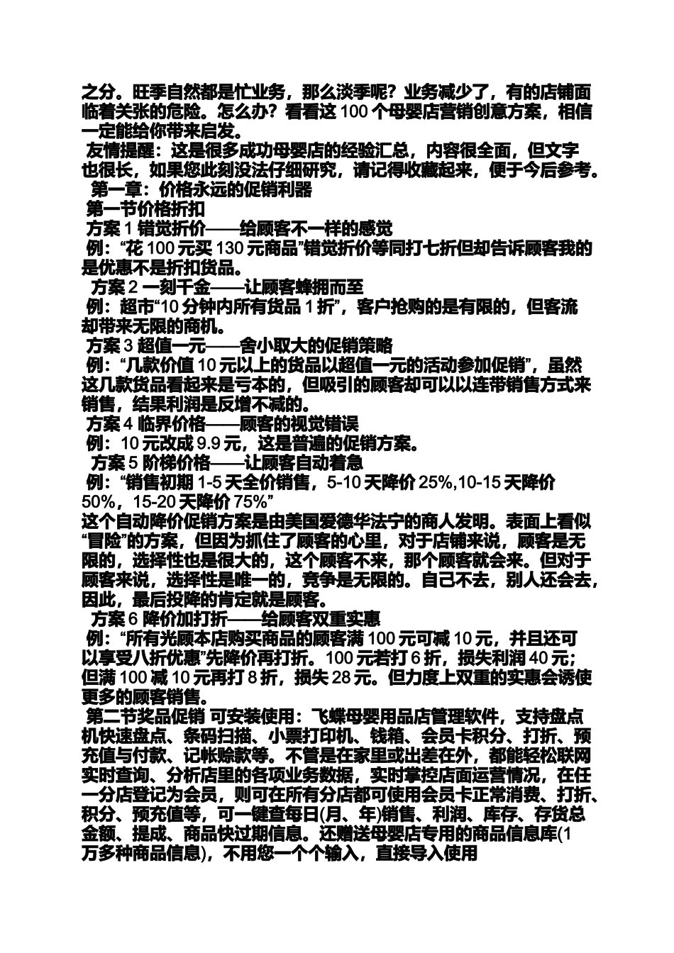 促销方案之婴童店促销活动方案_第2页