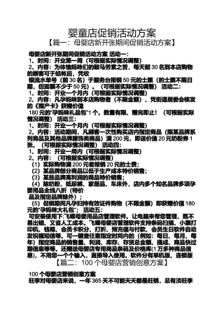 促销方案之婴童店促销活动方案