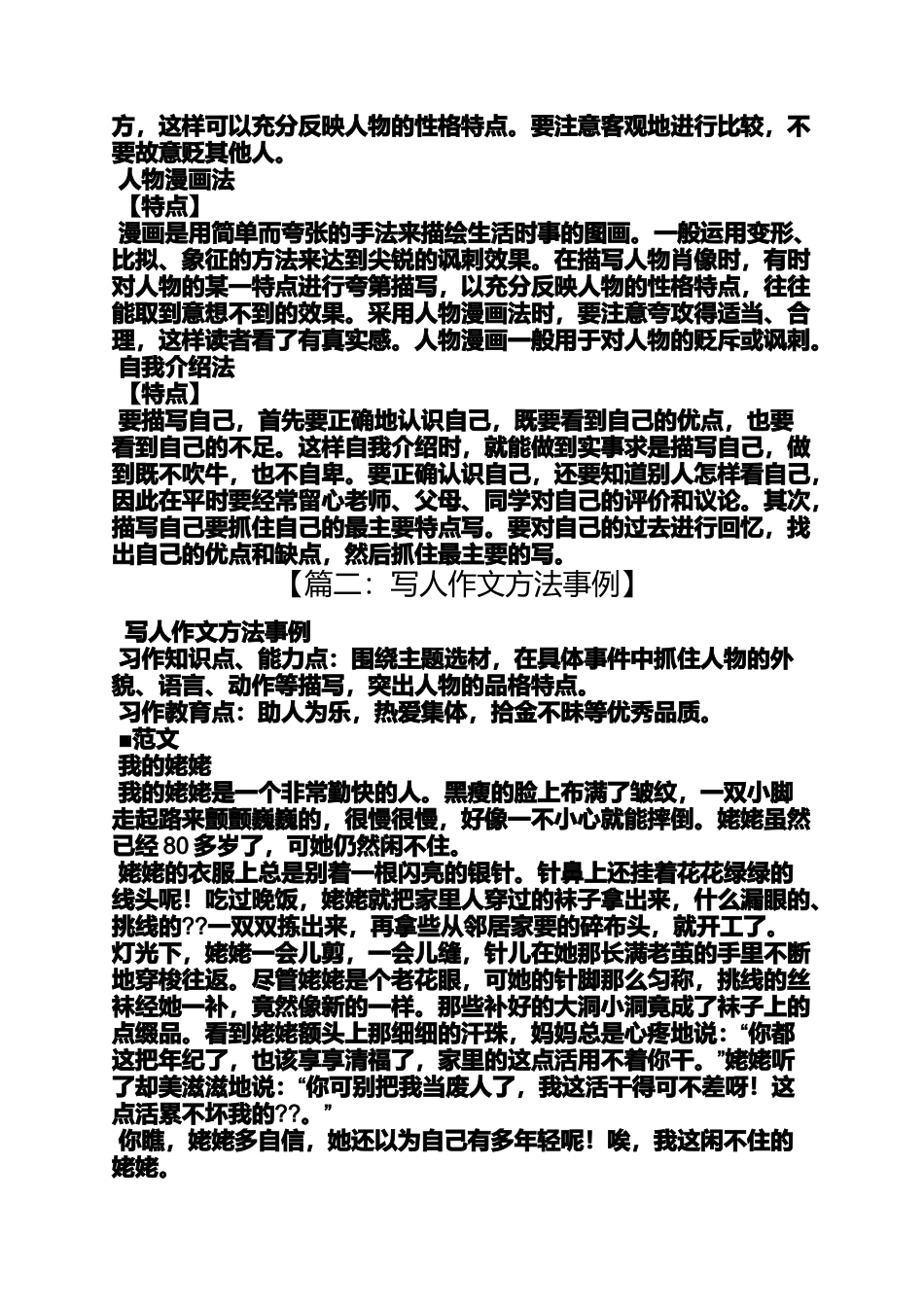 六年级作文之小学生写人作文例子加技巧_第2页